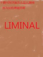 liminal最新章节