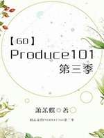 [GD]Produce101第三季